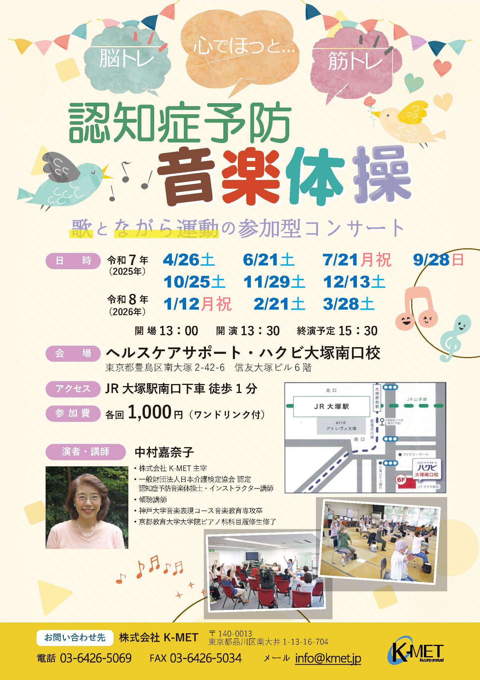 ハクビ　音楽体操　体験参加型コンサート！！